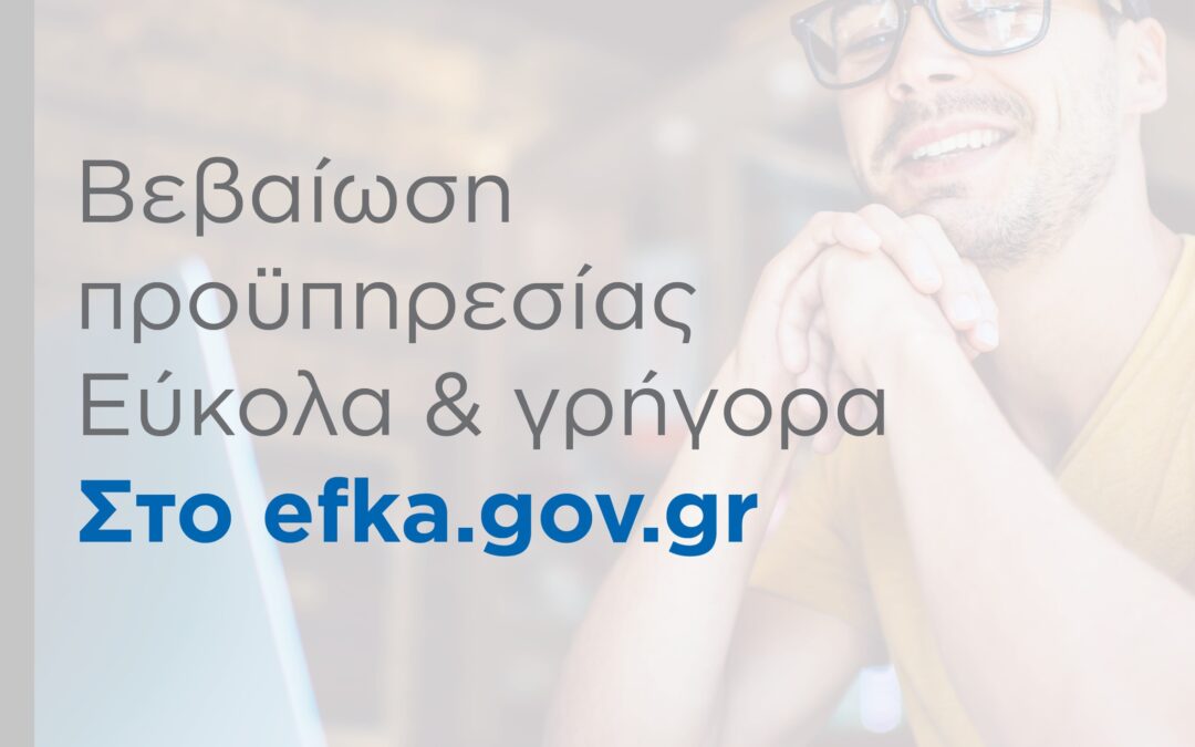 Βεβαίωση προϋπηρεσίας