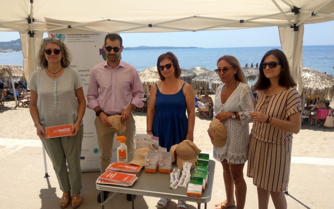 ΔΕΛΤΙΟ ΤΥΠΟΥ «Το Περιφερειακό Παρατηρητήριο Κοινωνικής Ένταξης πραγματοποίησε ενημερωτική εκστρατεία για την πρόληψη του καρκίνου του δέρματος στην παραλία Αγίου Ηλία Πύργου»