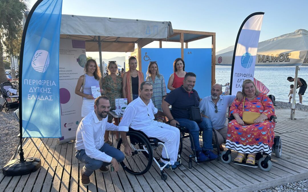 ΔΕΛΤΙΟ ΤΥΠΟΥ «Το Περιφερειακό Παρατηρητήριο Κοινωνικής Ένταξης πραγματοποίησε ενημερωτική εκστρατεία για την πρόληψη του καρκίνου του δέρματος στην παραλία του Αγίου Βασιλείου Πατρών»